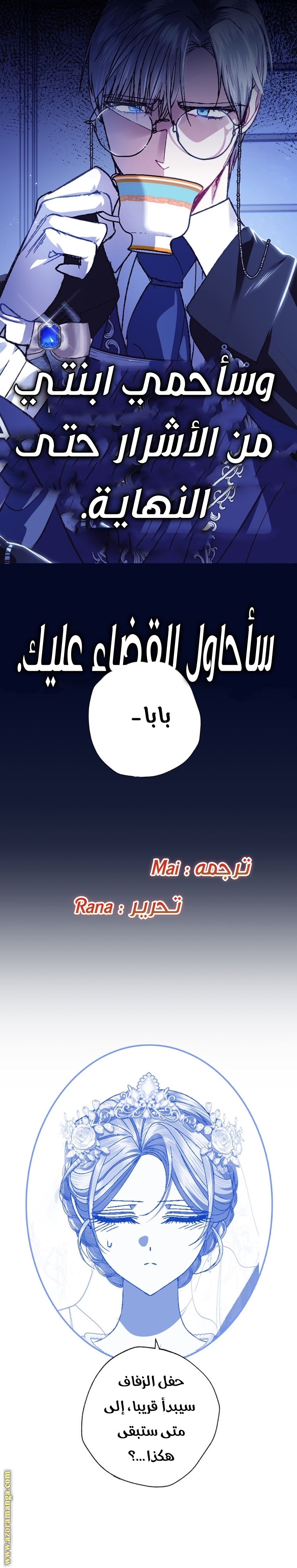 Father, I Don’t Want to Get Married! الفصل 122 صفحة 46