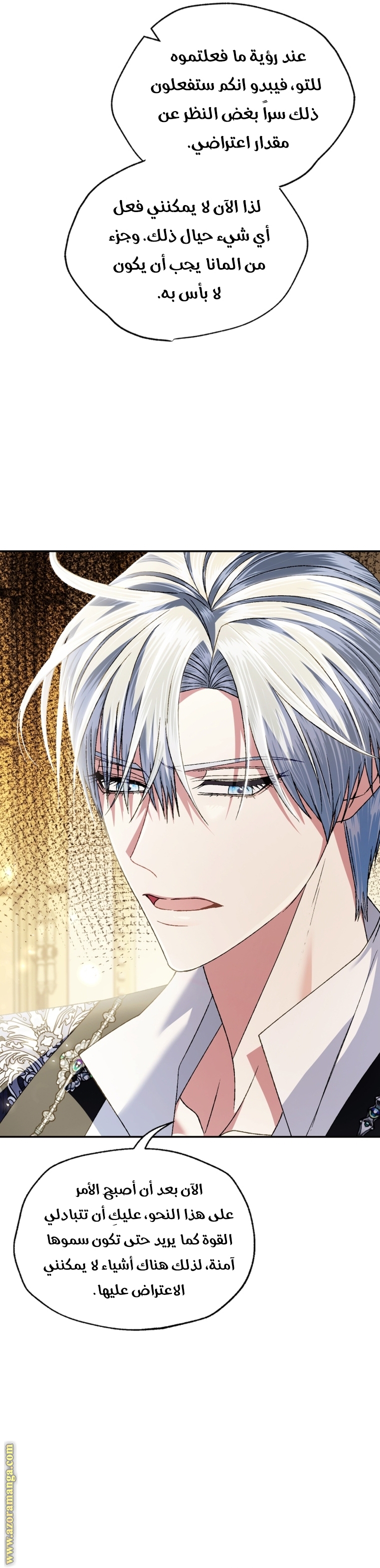 Father, I Don’t Want to Get Married! الفصل 111 صفحة 7