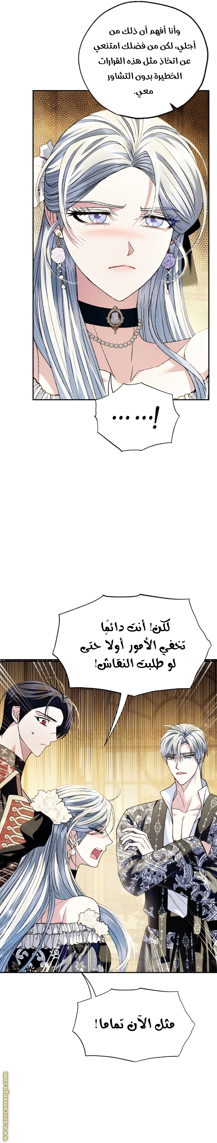 Father, I Don’t Want to Get Married! الفصل 111 صفحة 8