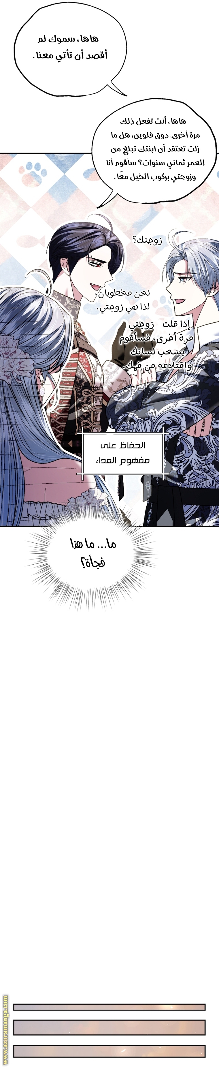 Father, I Don’t Want to Get Married! الفصل 111 صفحة 12