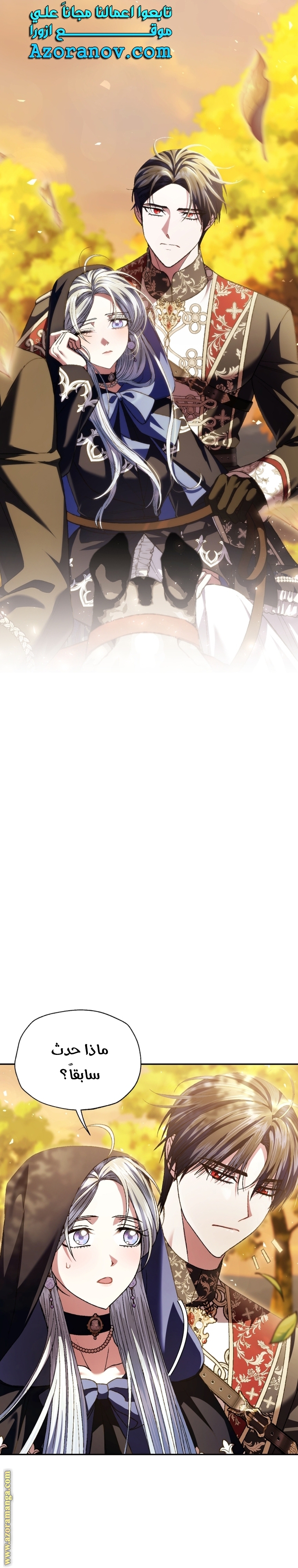 Father, I Don’t Want to Get Married! الفصل 111 صفحة 14