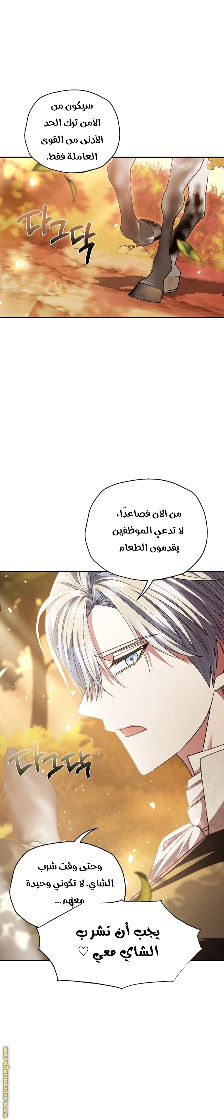 Father, I Don’t Want to Get Married! الفصل 111 صفحة 16