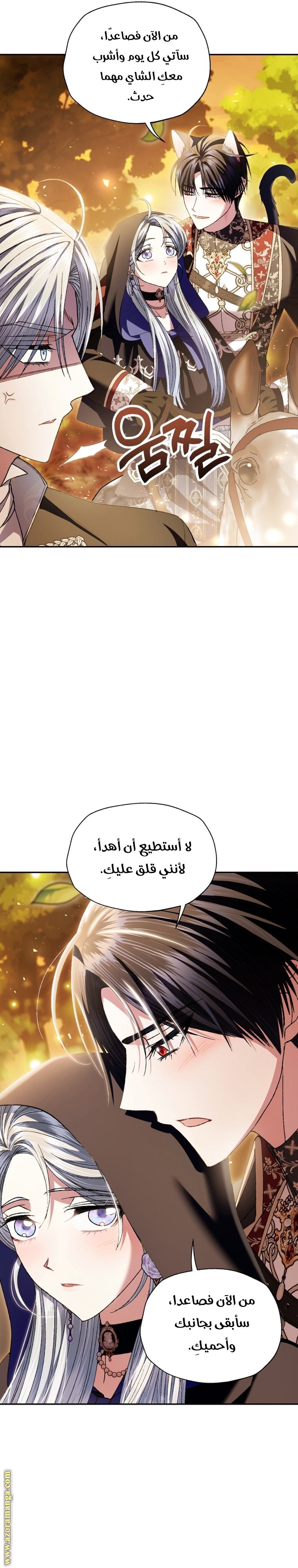 Father, I Don’t Want to Get Married! الفصل 111 صفحة 17