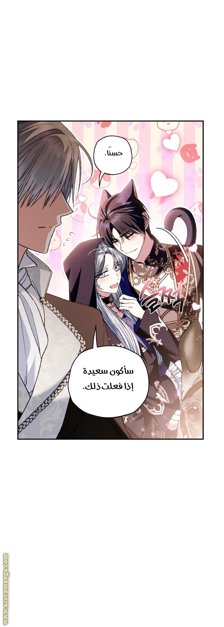 Father, I Don’t Want to Get Married! الفصل 111 صفحة 18