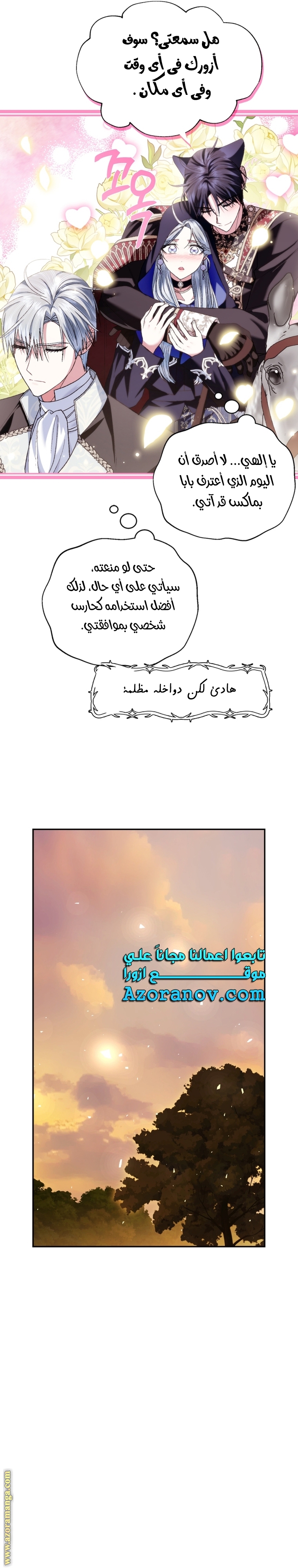 Father, I Don’t Want to Get Married! الفصل 111 صفحة 20