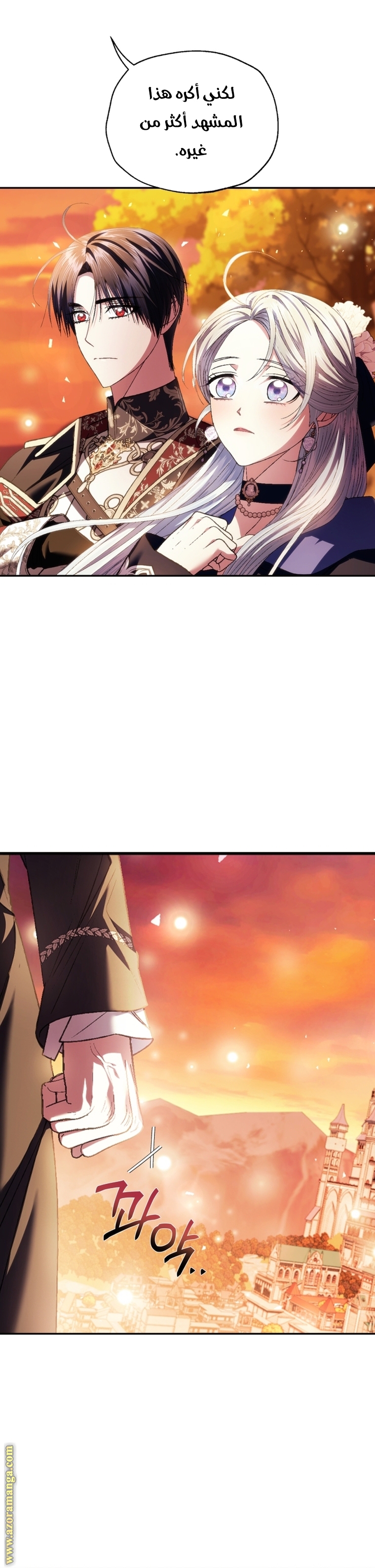 Father, I Don’t Want to Get Married! الفصل 111 صفحة 24