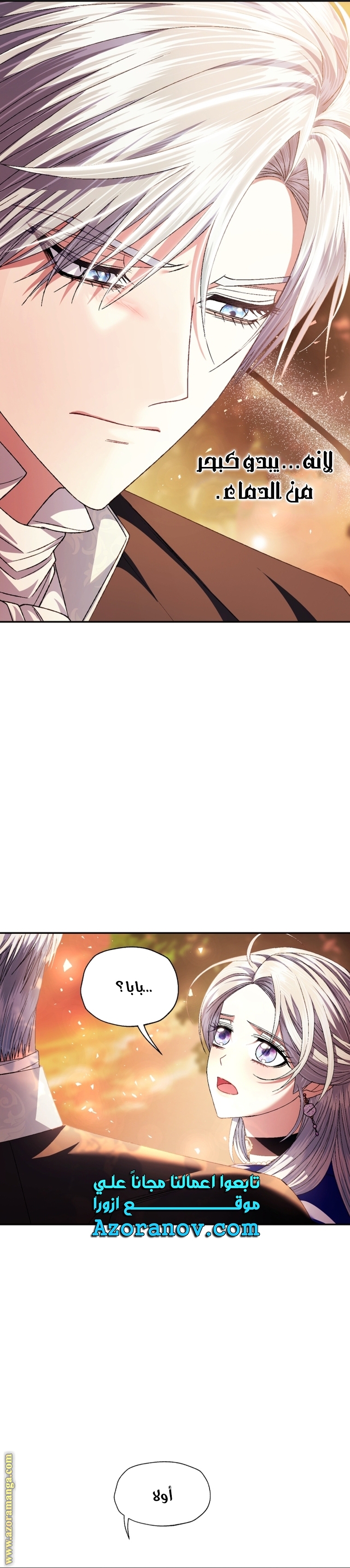 Father, I Don’t Want to Get Married! الفصل 111 صفحة 25