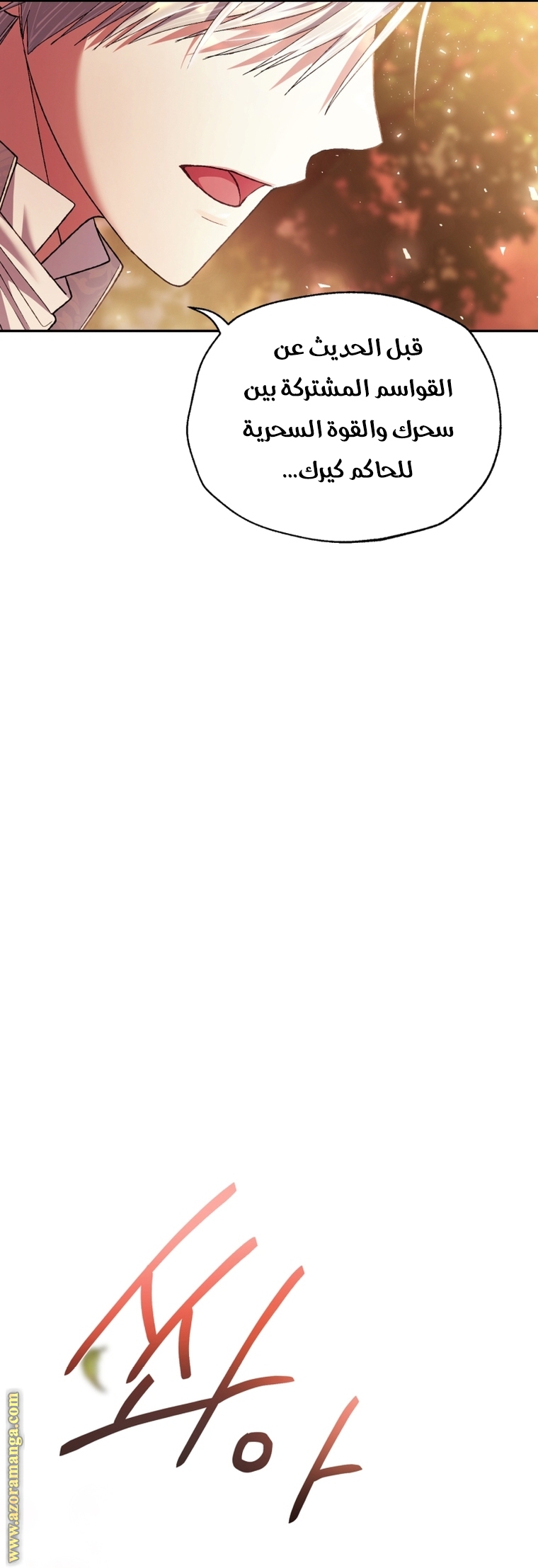 Father, I Don’t Want to Get Married! الفصل 111 صفحة 26