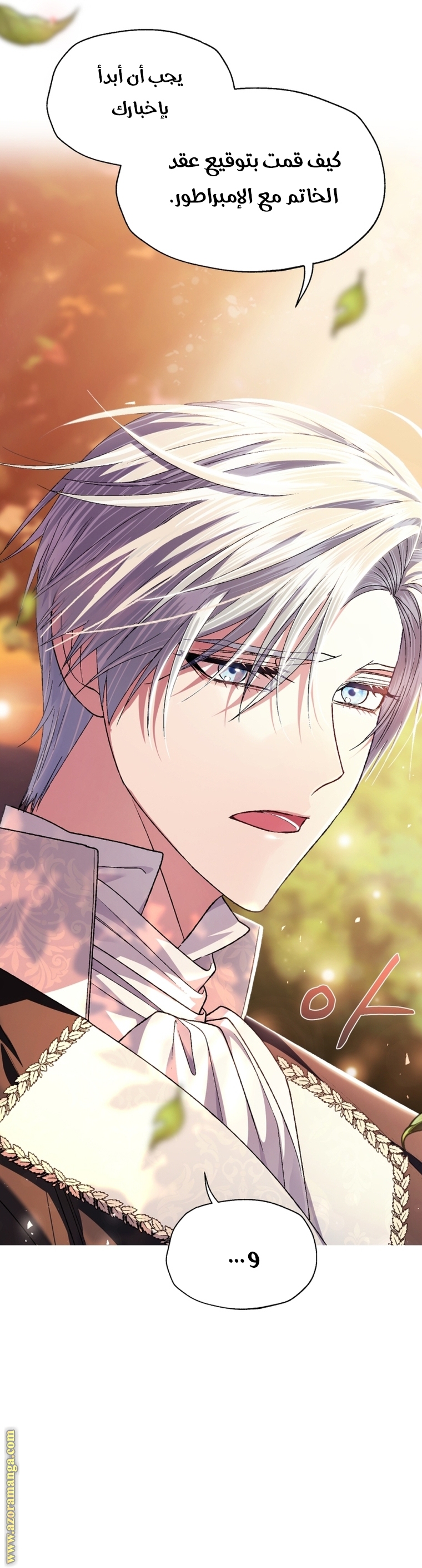 Father, I Don’t Want to Get Married! الفصل 111 صفحة 27