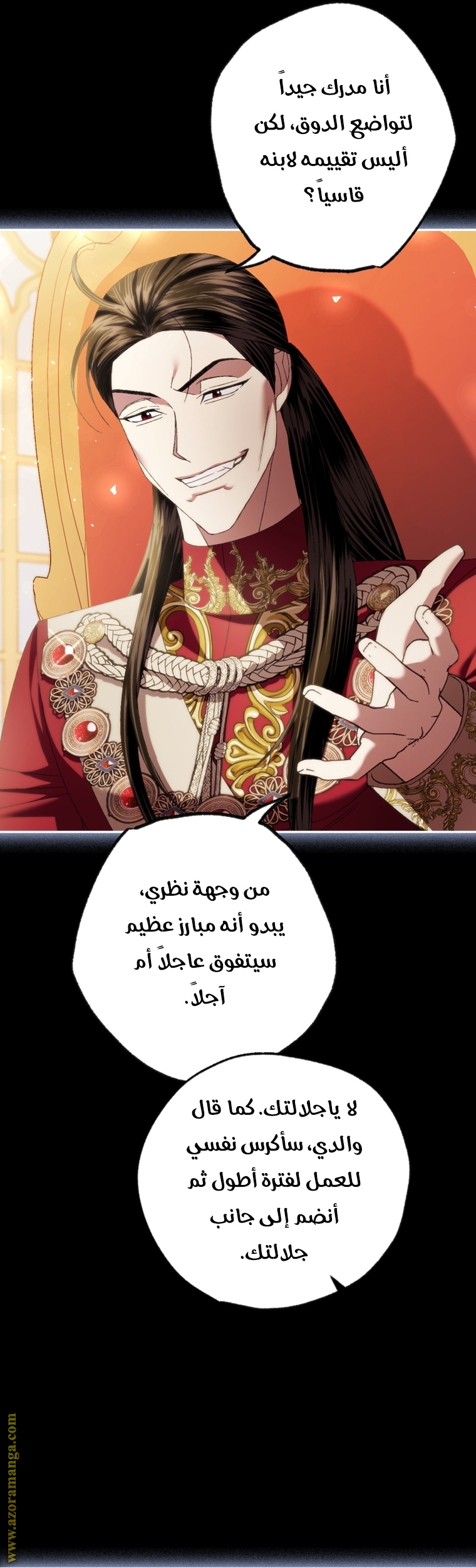 Father, I Don’t Want to Get Married! الفصل 111 صفحة 31