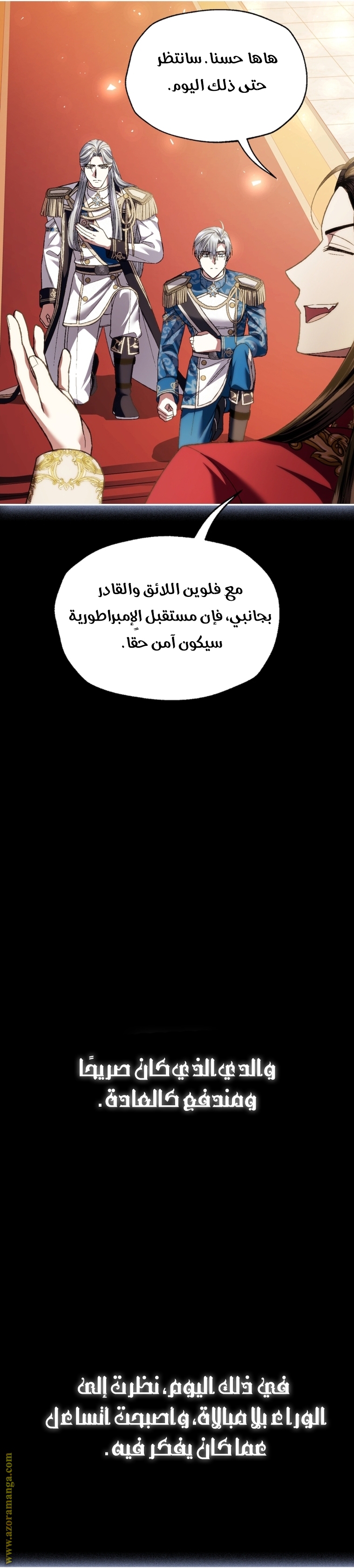 Father, I Don’t Want to Get Married! الفصل 111 صفحة 32