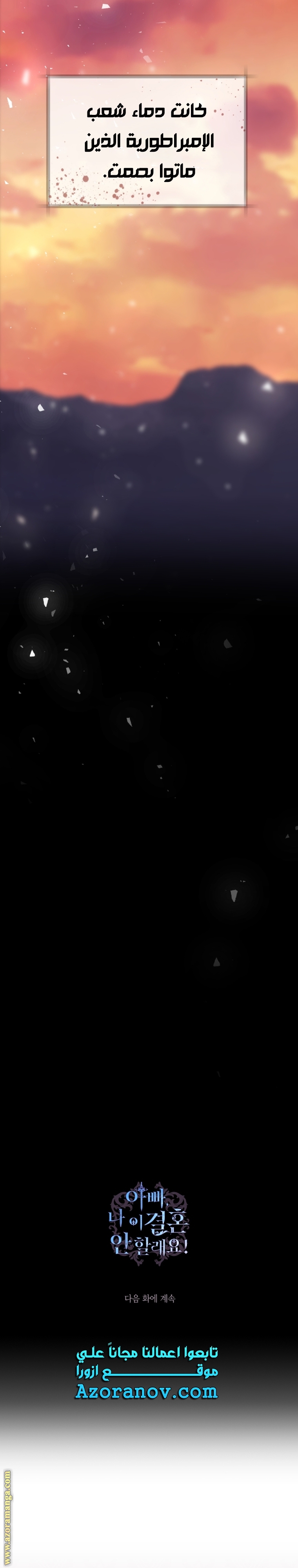 Father, I Don’t Want to Get Married! الفصل 111 صفحة 36