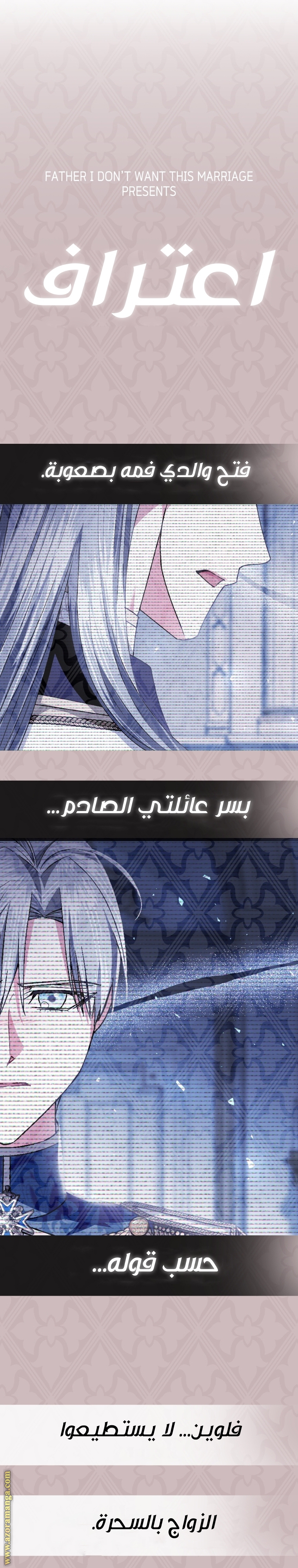 Father, I Don’t Want to Get Married! الفصل 111 صفحة 37