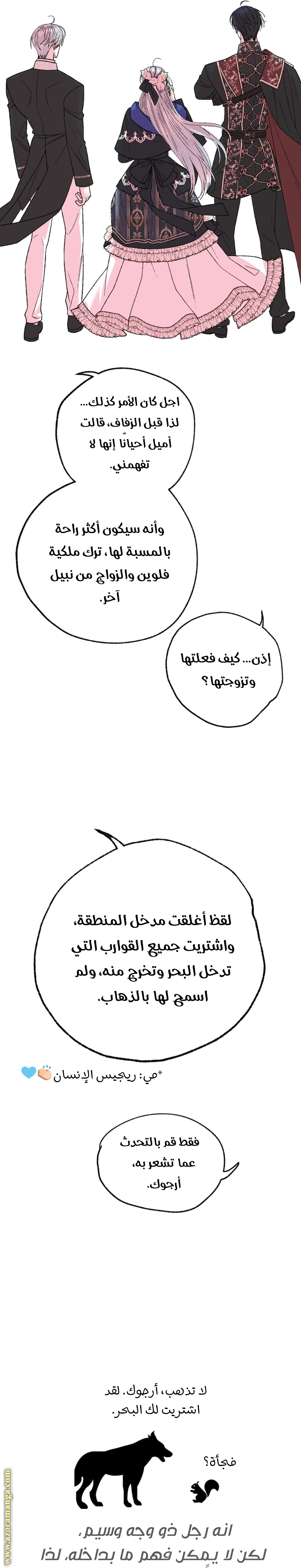 Father, I Don’t Want to Get Married! الفصل 111 صفحة 41