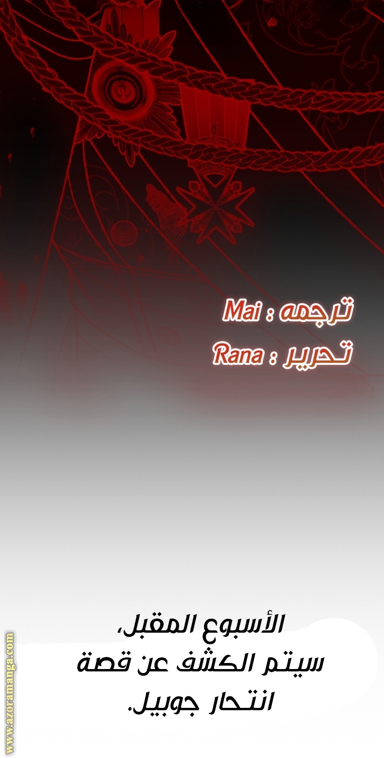 Father, I Don’t Want to Get Married! الفصل 101 صفحة 102