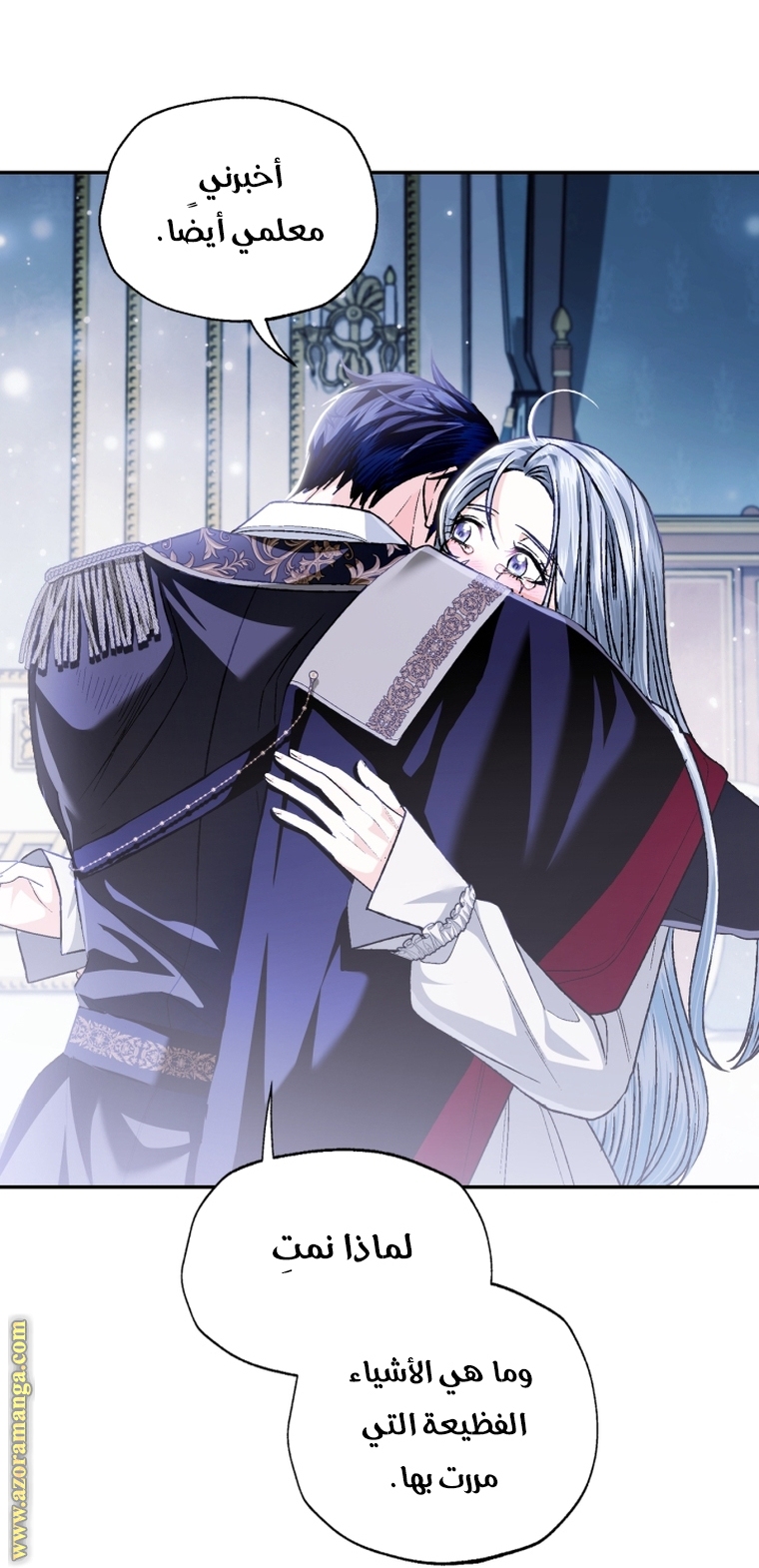 Father, I Don’t Want to Get Married! الفصل 101 صفحة 15