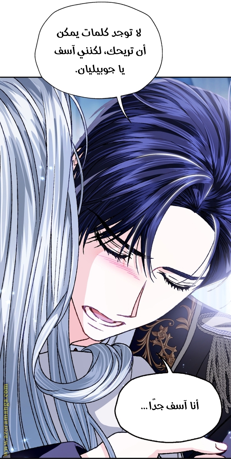 Father, I Don’t Want to Get Married! الفصل 101 صفحة 17