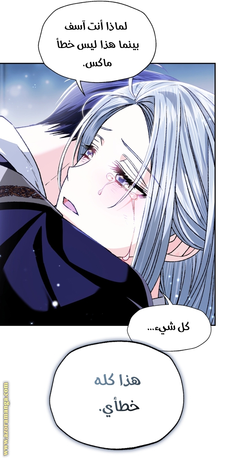 Father, I Don’t Want to Get Married! الفصل 101 صفحة 19