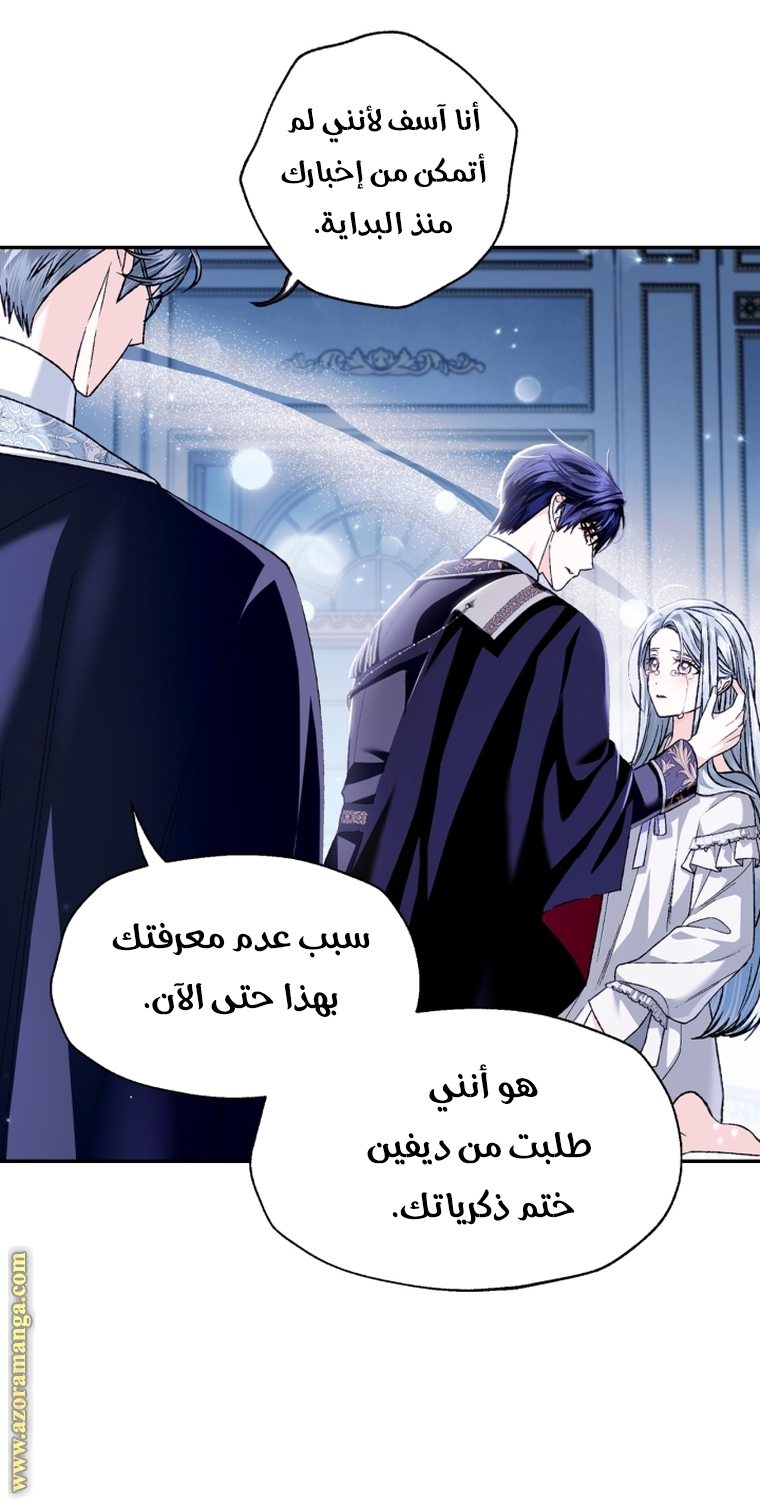 Father, I Don’t Want to Get Married! الفصل 101 صفحة 21