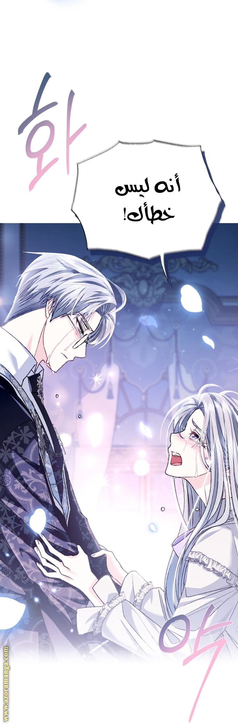 Father, I Don’t Want to Get Married! الفصل 101 صفحة 31