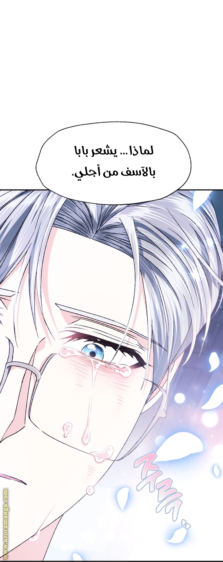 Father, I Don’t Want to Get Married! الفصل 101 صفحة 33