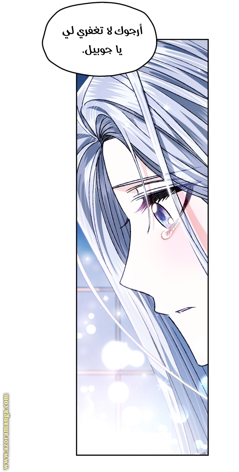 Father, I Don’t Want to Get Married! الفصل 101 صفحة 38