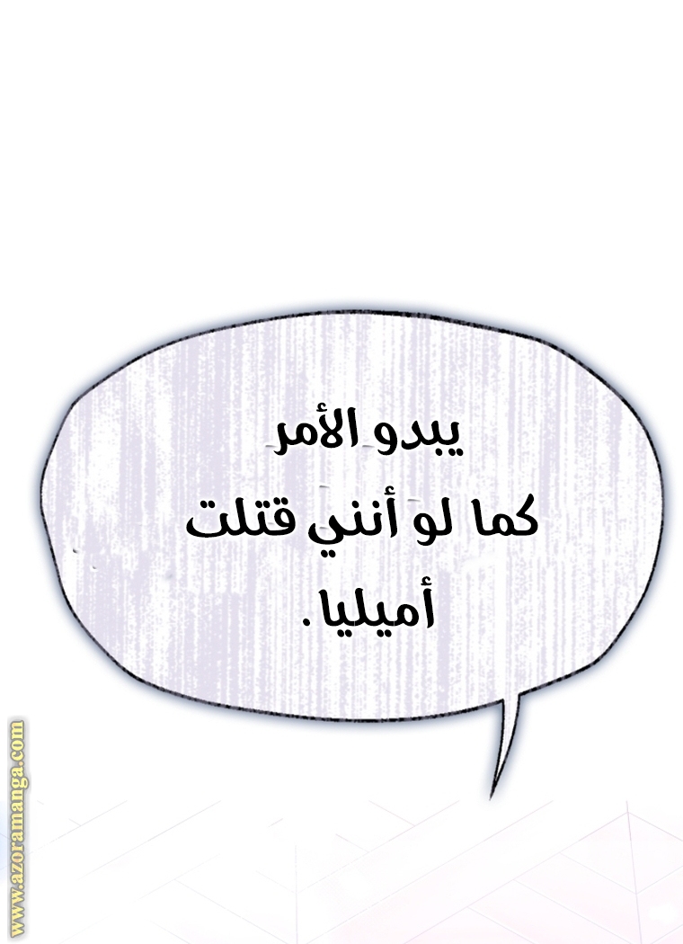 Father, I Don’t Want to Get Married! الفصل 101 صفحة 39