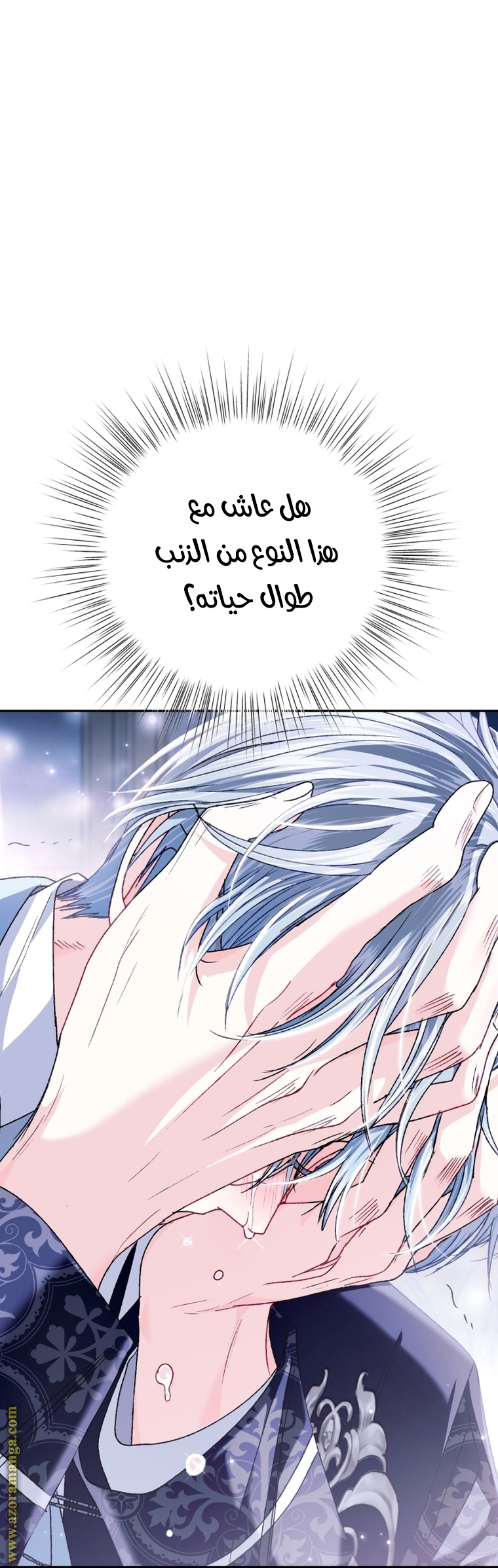 Father, I Don’t Want to Get Married! الفصل 101 صفحة 43