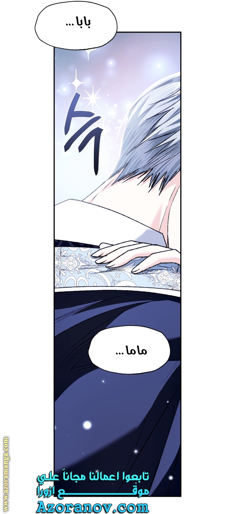 Father, I Don’t Want to Get Married! الفصل 101 صفحة 45