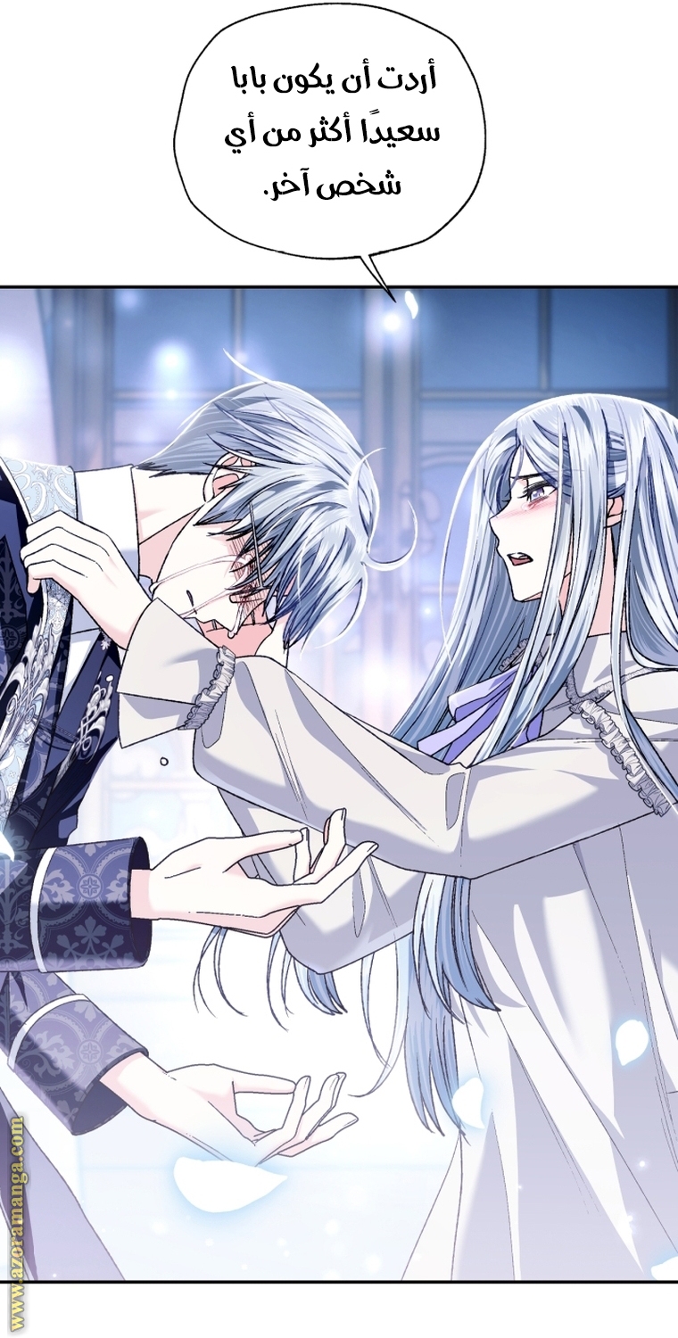 Father, I Don’t Want to Get Married! الفصل 101 صفحة 47