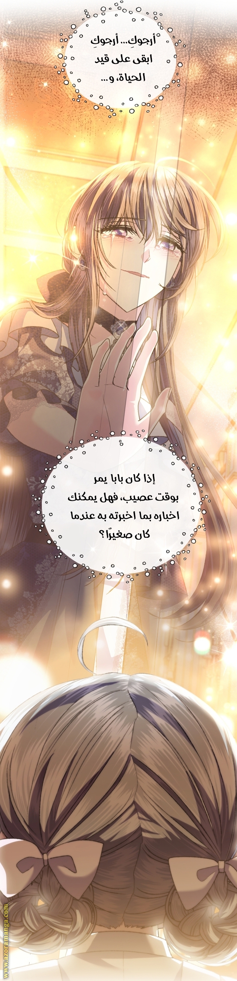 Father, I Don’t Want to Get Married! الفصل 101 صفحة 49