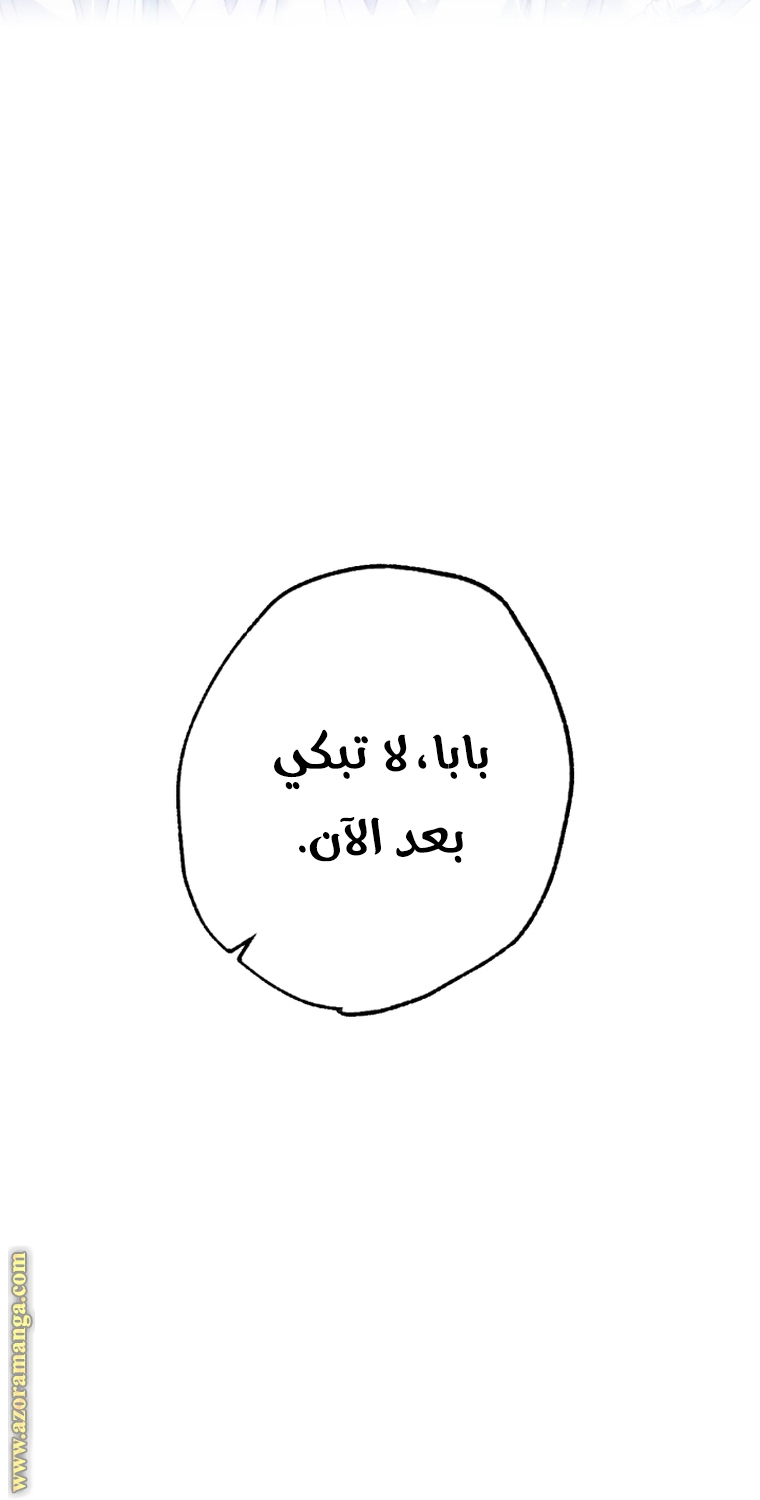 Father, I Don’t Want to Get Married! الفصل 101 صفحة 53