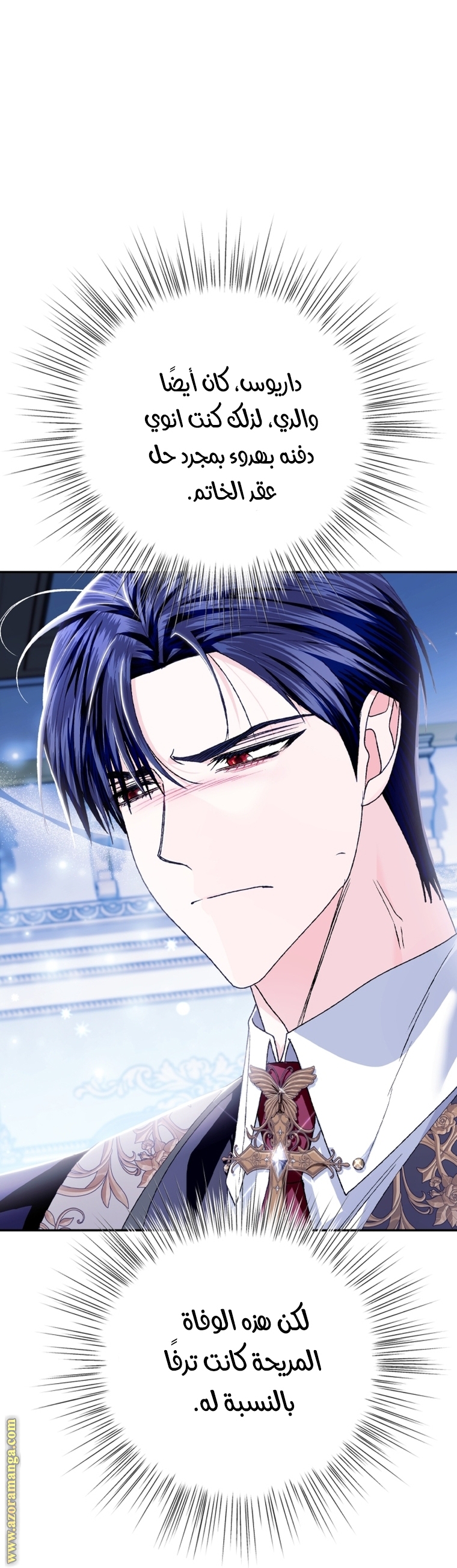 Father, I Don’t Want to Get Married! الفصل 101 صفحة 55