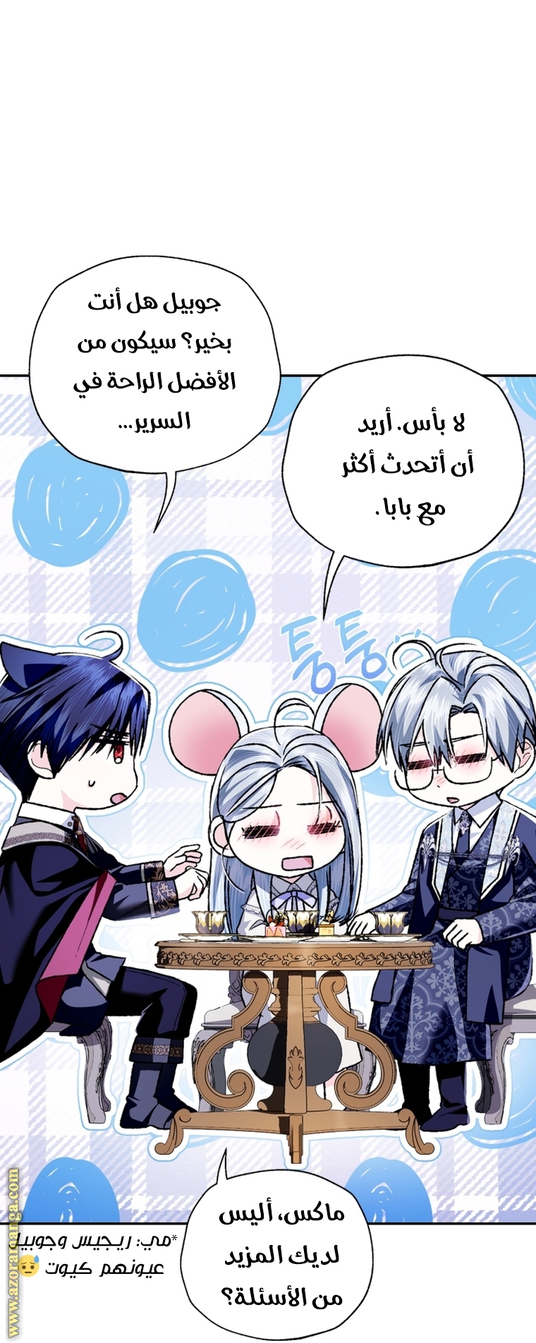 Father, I Don’t Want to Get Married! الفصل 101 صفحة 58