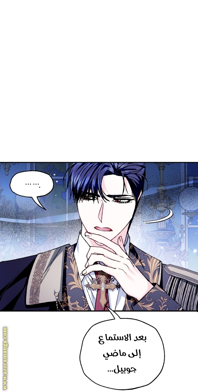 Father, I Don’t Want to Get Married! الفصل 101 صفحة 59