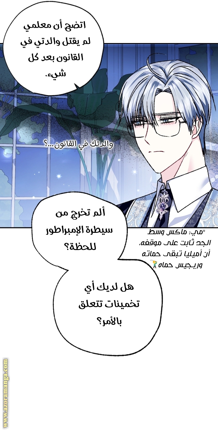 Father, I Don’t Want to Get Married! الفصل 101 صفحة 61