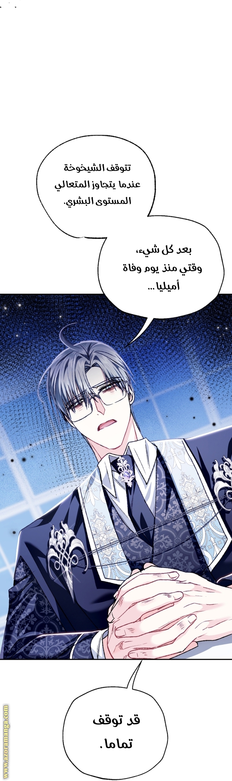 Father, I Don’t Want to Get Married! الفصل 101 صفحة 65