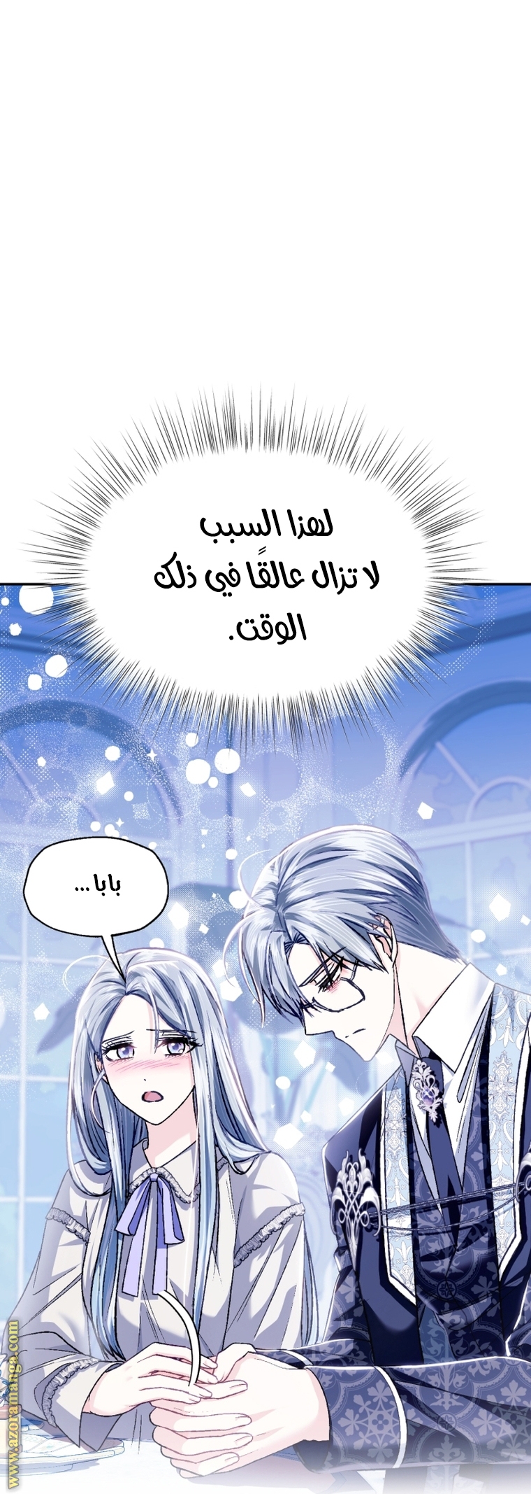 Father, I Don’t Want to Get Married! الفصل 101 صفحة 66