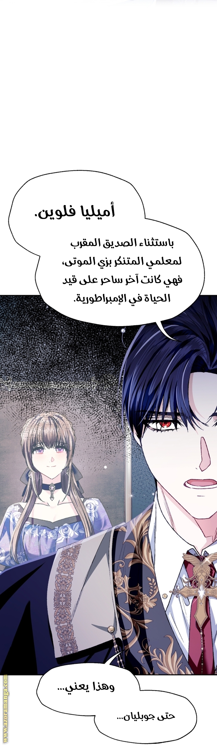 Father, I Don’t Want to Get Married! الفصل 101 صفحة 67