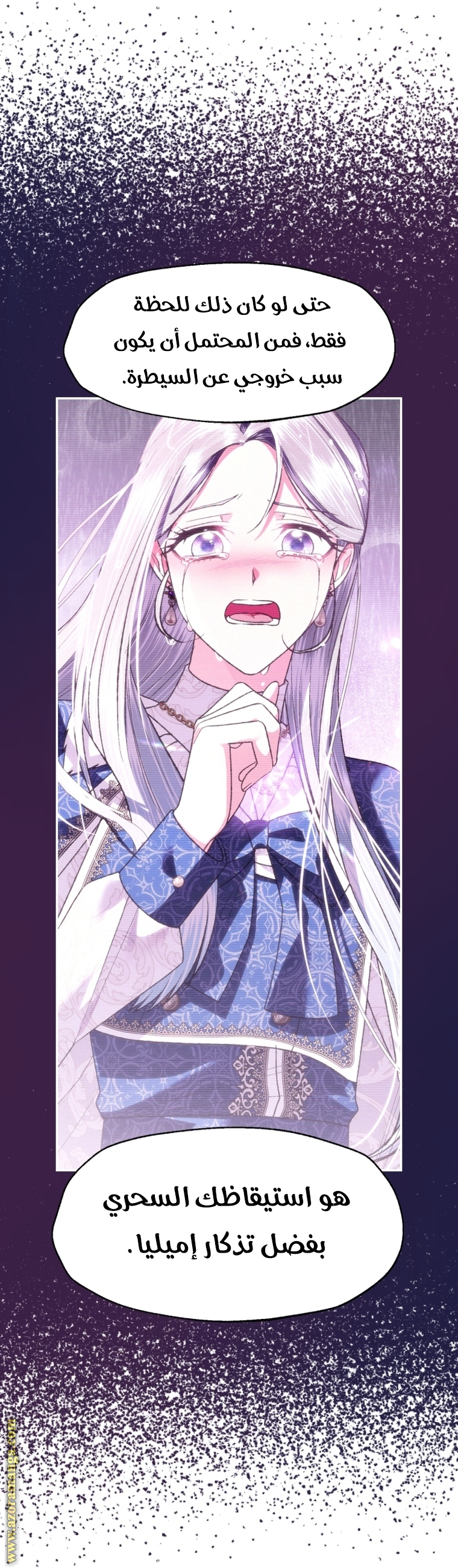 Father, I Don’t Want to Get Married! الفصل 101 صفحة 73