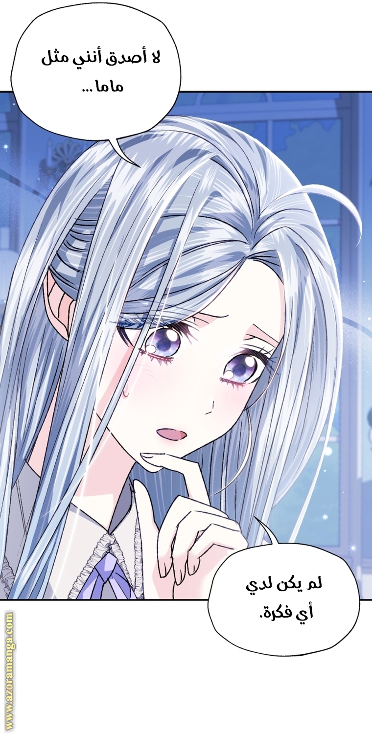 Father, I Don’t Want to Get Married! الفصل 101 صفحة 75