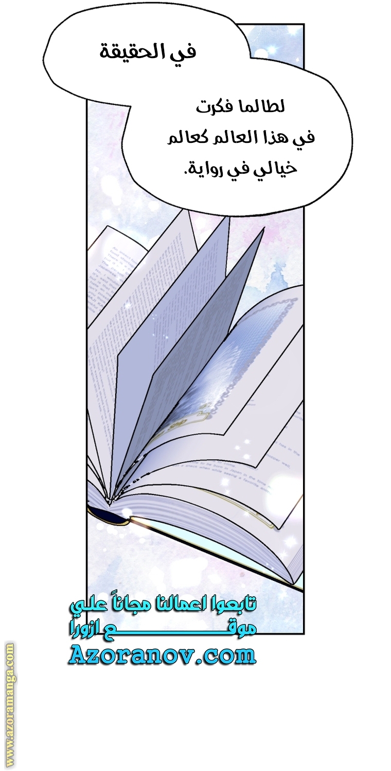 Father, I Don’t Want to Get Married! الفصل 101 صفحة 77