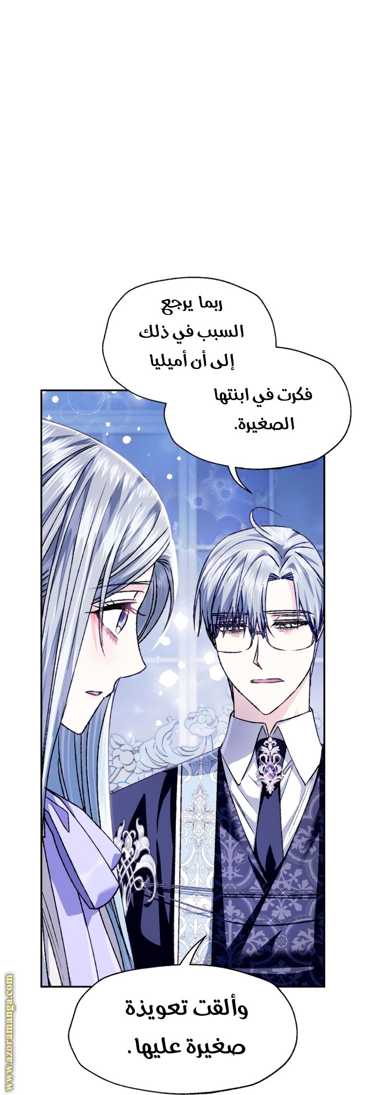 Father, I Don’t Want to Get Married! الفصل 101 صفحة 78