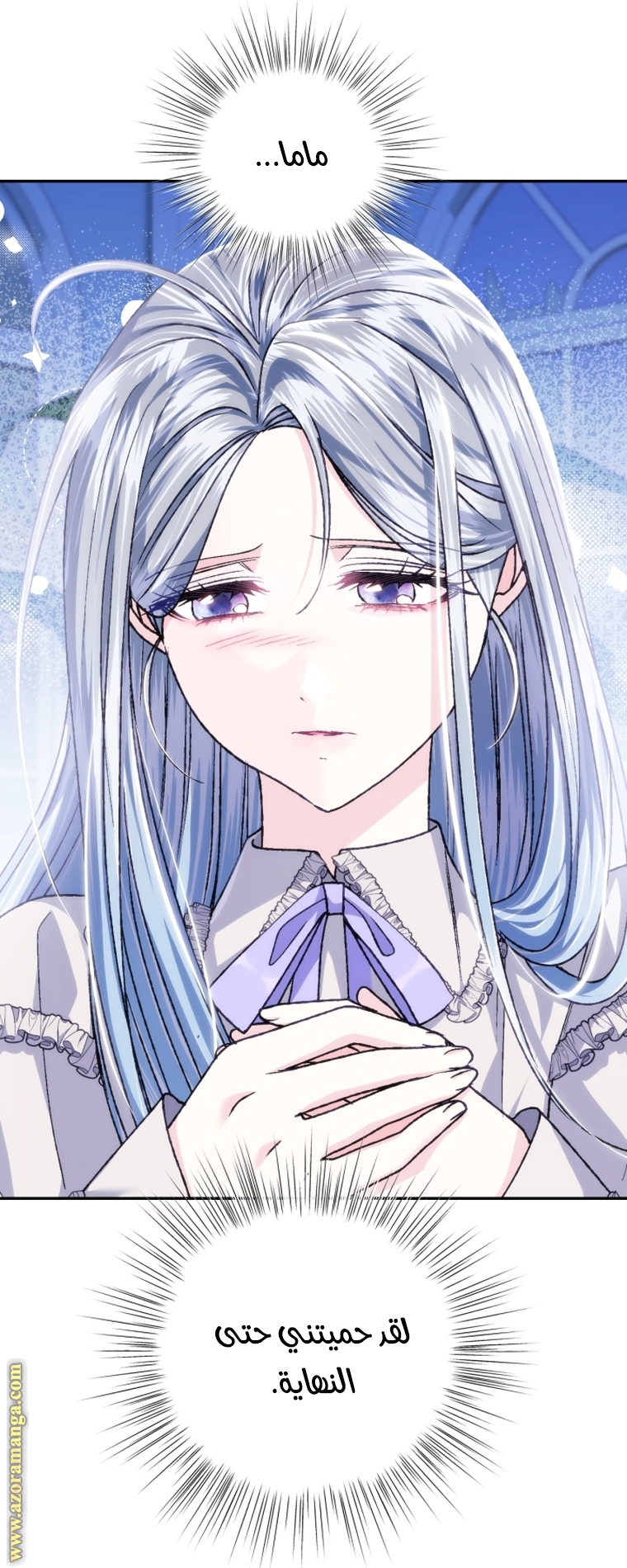 Father, I Don’t Want to Get Married! الفصل 101 صفحة 80