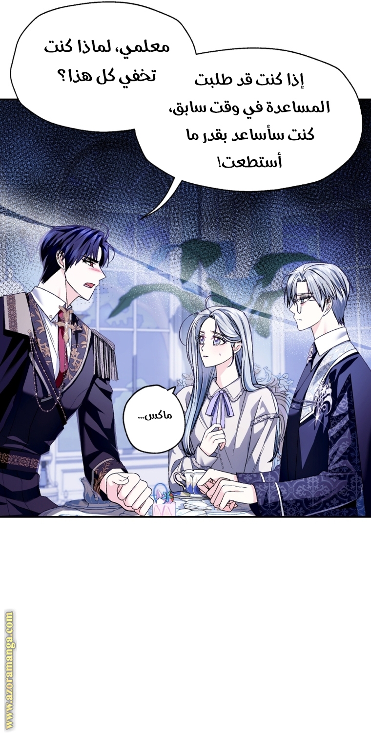 Father, I Don’t Want to Get Married! الفصل 101 صفحة 82