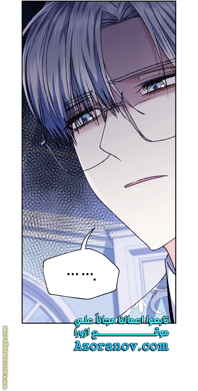 Father, I Don’t Want to Get Married! الفصل 101 صفحة 84