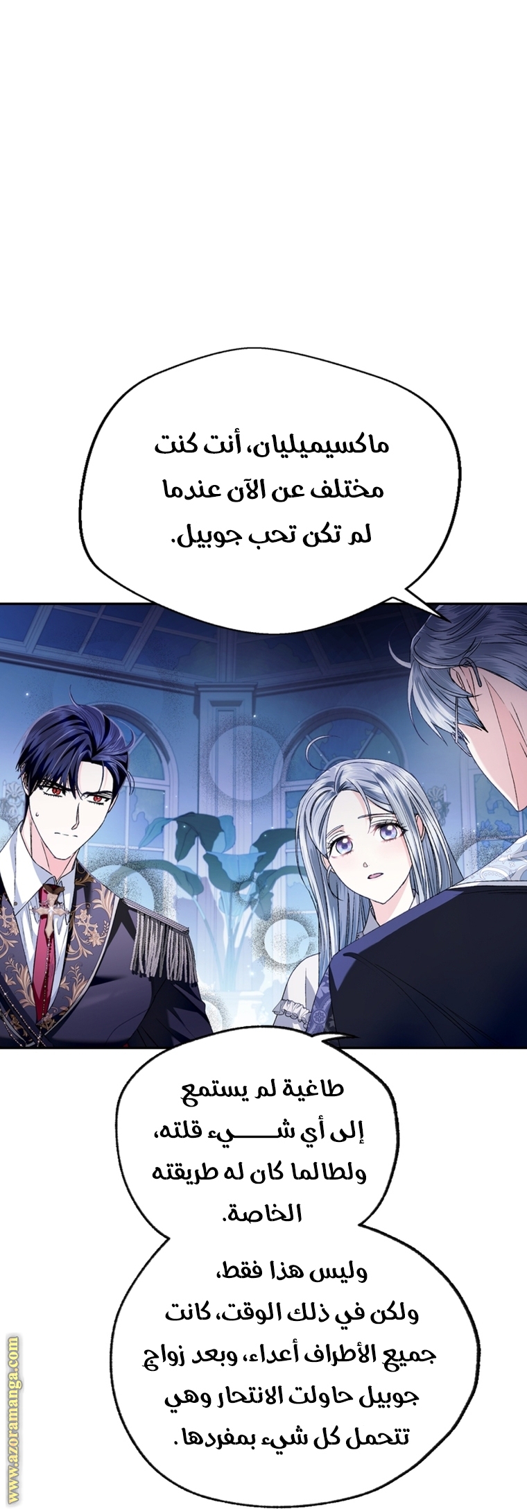 Father, I Don’t Want to Get Married! الفصل 101 صفحة 85