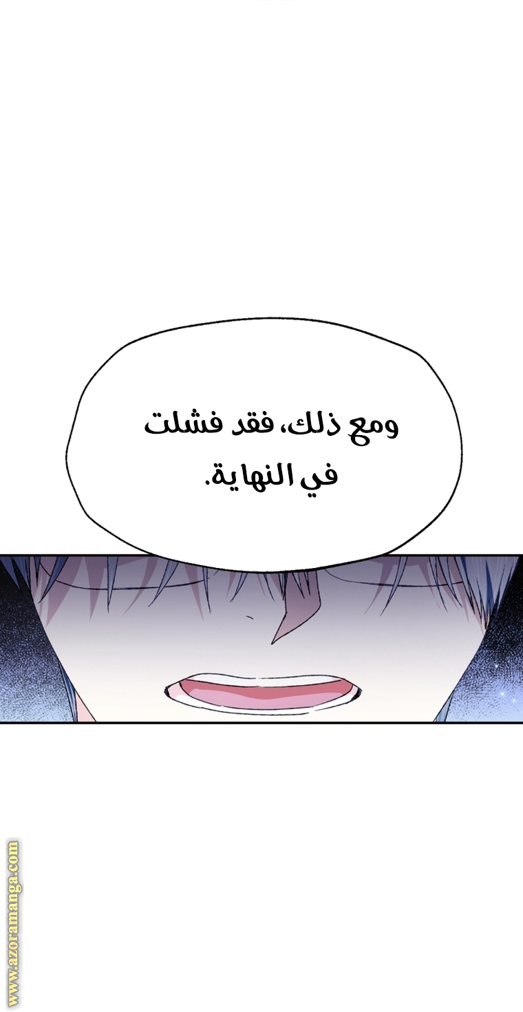 Father, I Don’t Want to Get Married! الفصل 101 صفحة 86