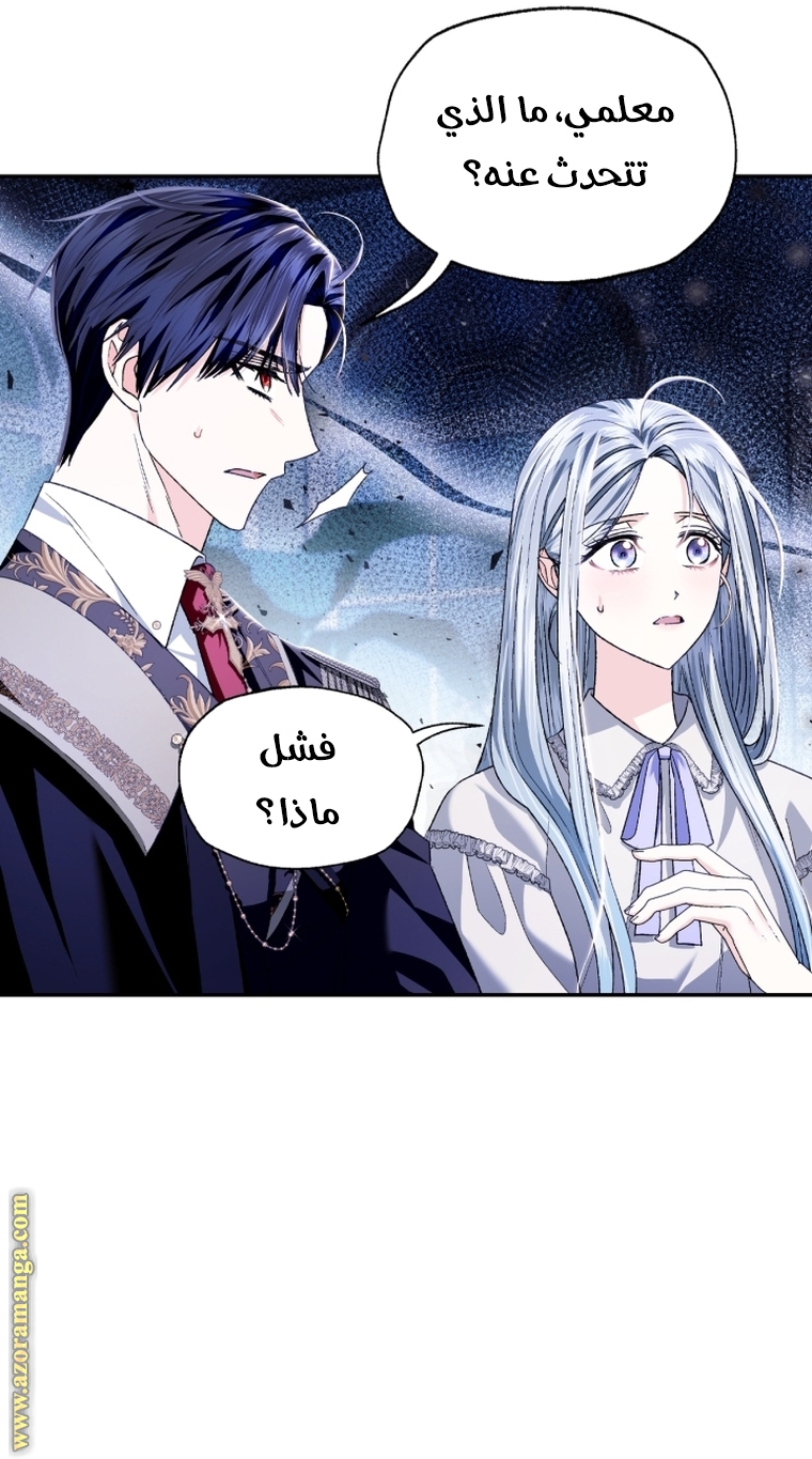 Father, I Don’t Want to Get Married! الفصل 101 صفحة 87