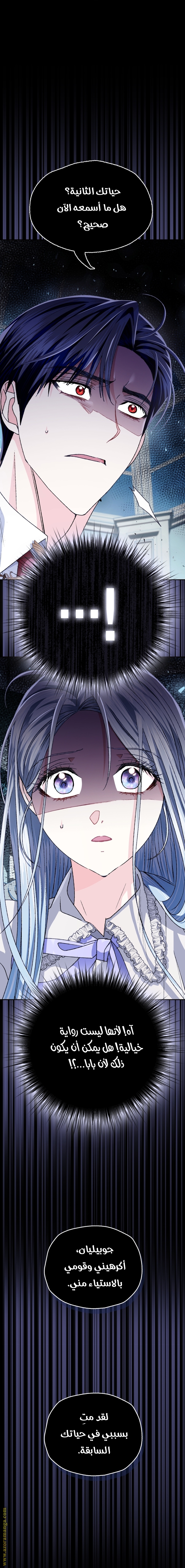 Father, I Don’t Want to Get Married! الفصل 101 صفحة 90